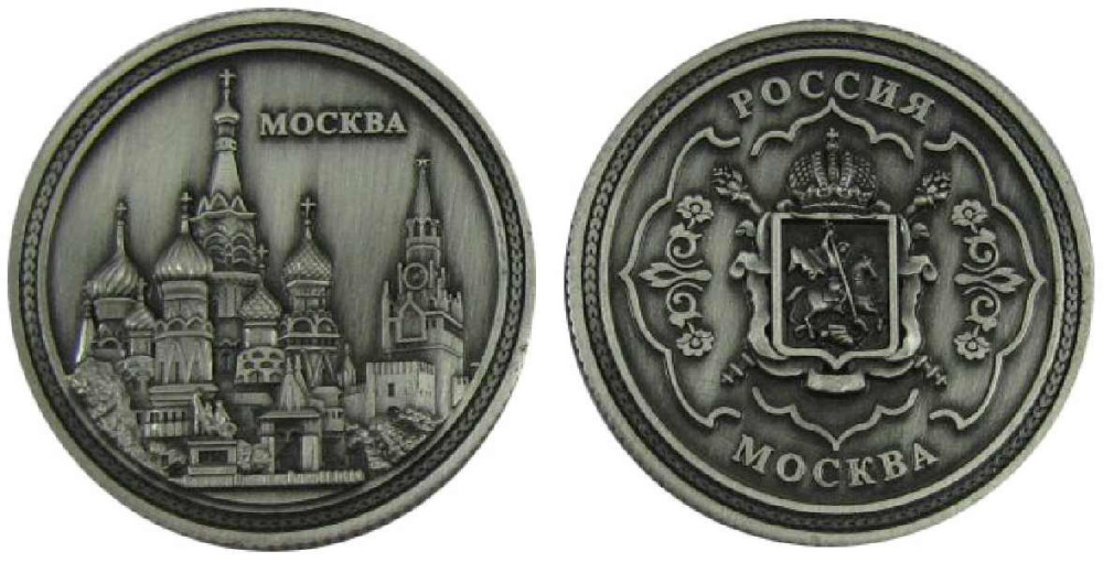 Монета сувенирная "Москва", диаметр 4 см