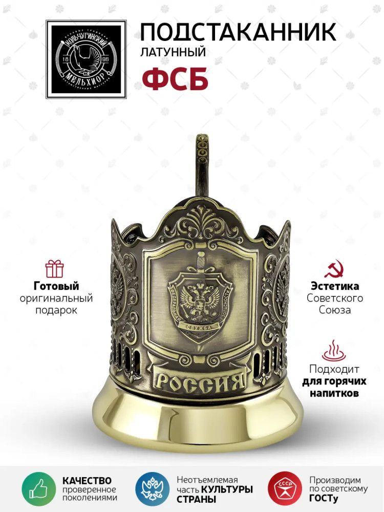 Federal Security Service of the Russian Federation pure brass tea glass holder