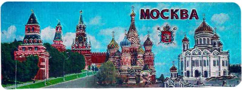 Магнит-панорама фольгированный "Москва", 10х4 см