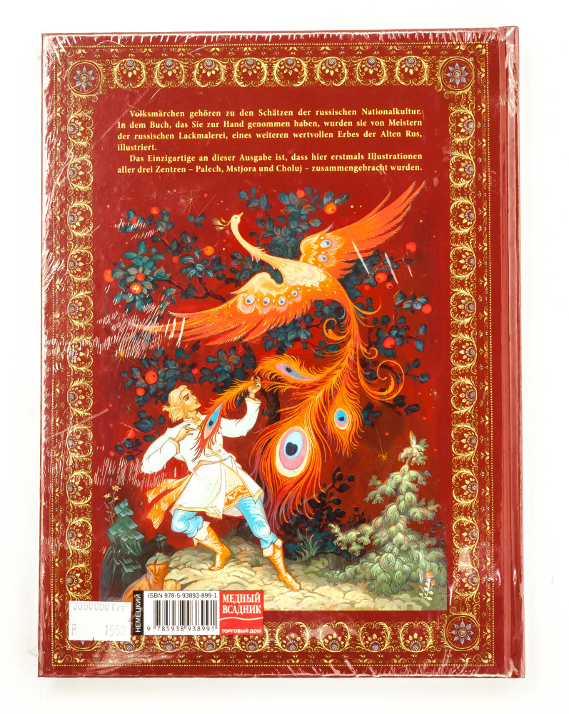 Russian Fairytales Illustrated Book 160 pages German (by Bronze Horseman)