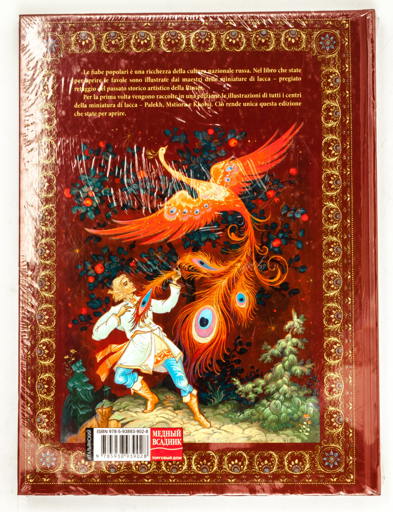 Russian Fairytales Illustrated Book 160 pages Italian (by Bronze Horseman)