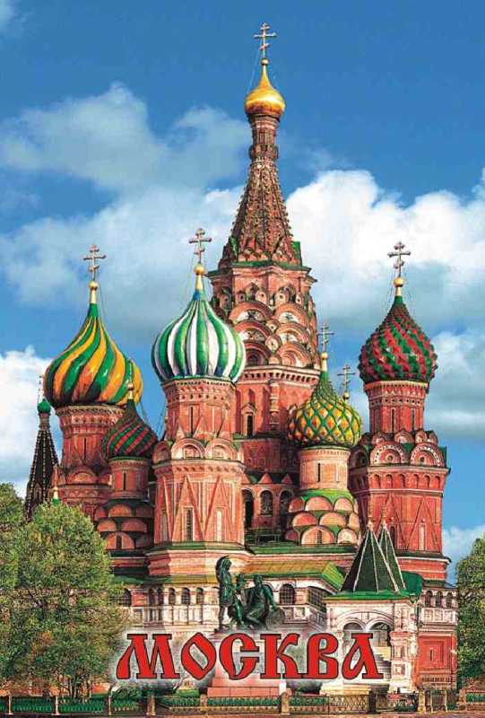 Магнит "Москва", 8х5,5 см