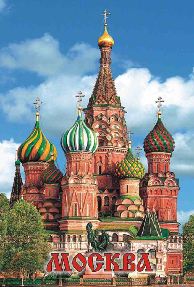 Магнит "Москва", 8х5,5 см