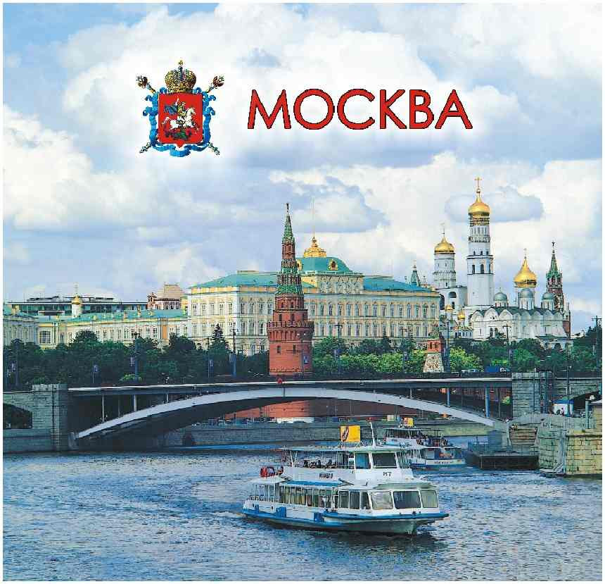 Магнит квадратный "Москва", 6,5х6,5 см