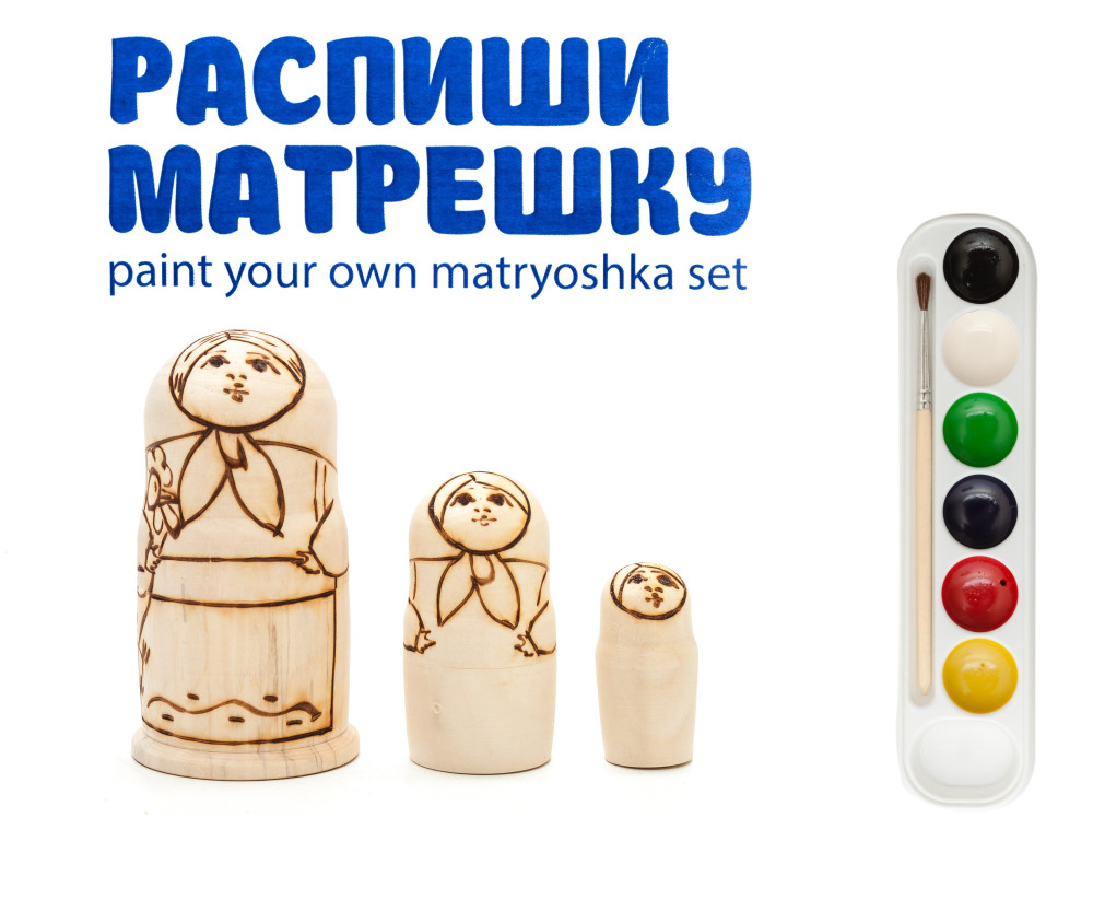 100 mm Blanc Matryoshka 1-st Russian doll 3 pcs inside with paints, brushes, instruction manual (by Sergey Carved Wooden Dolls)