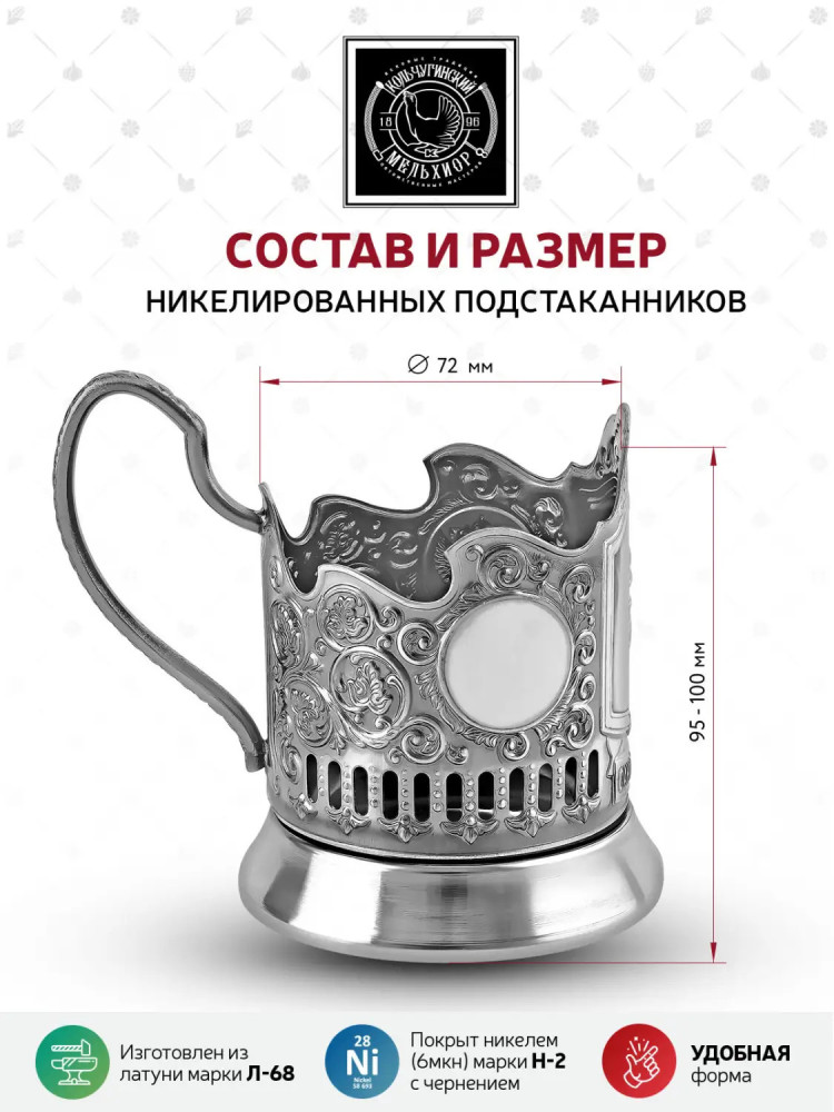Order of Victory nickel plated tea glass holder