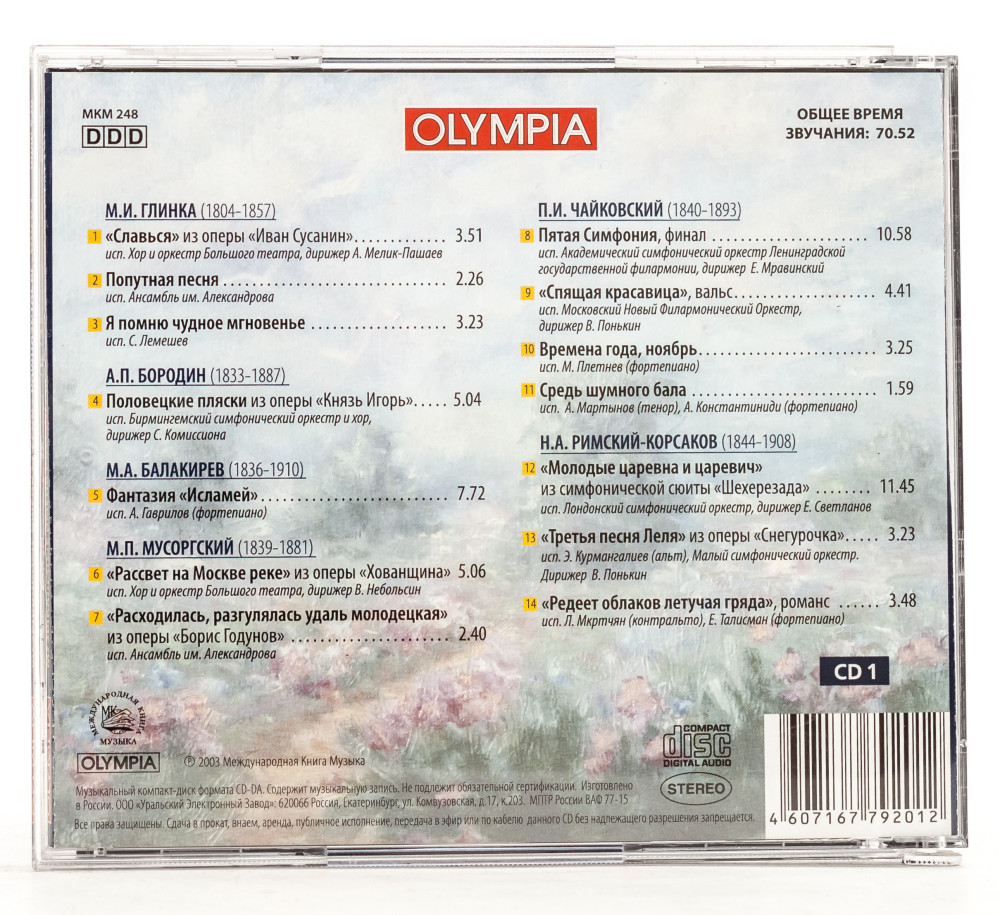 Musical Russian Names Composers CD1 (by Olympia)