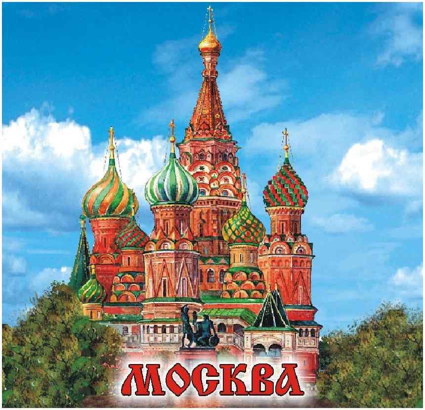 Магнит квадратный "Москва", 6,5х6,5 см