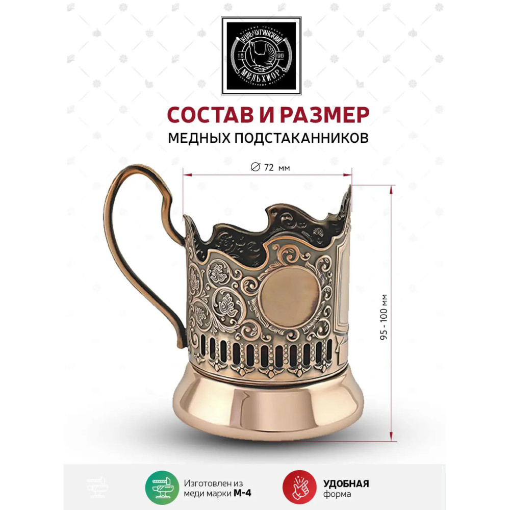 Coat of arms of the Russian Federation copper tea glass holder