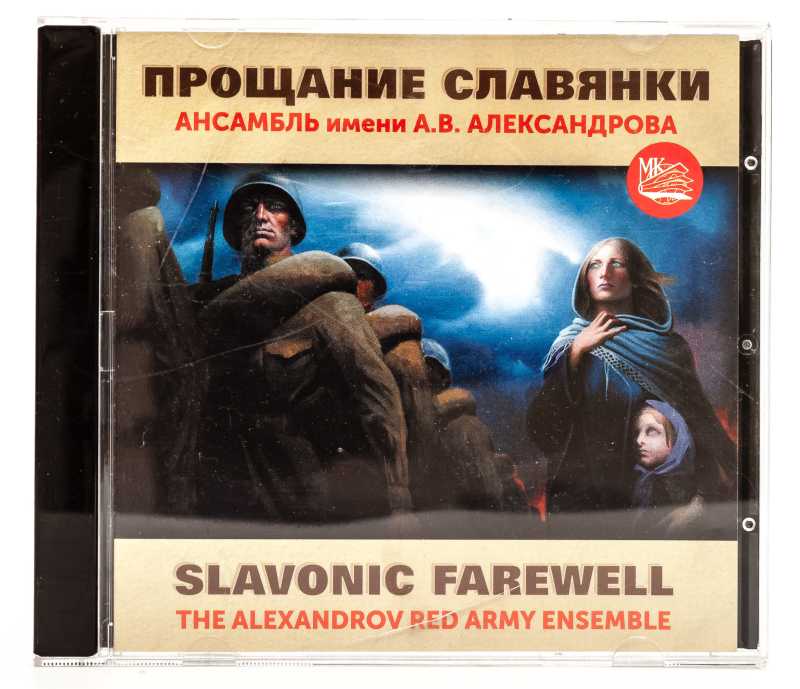 Slavonic Farewell by The Alexandrov Ensemble (by Olympia)