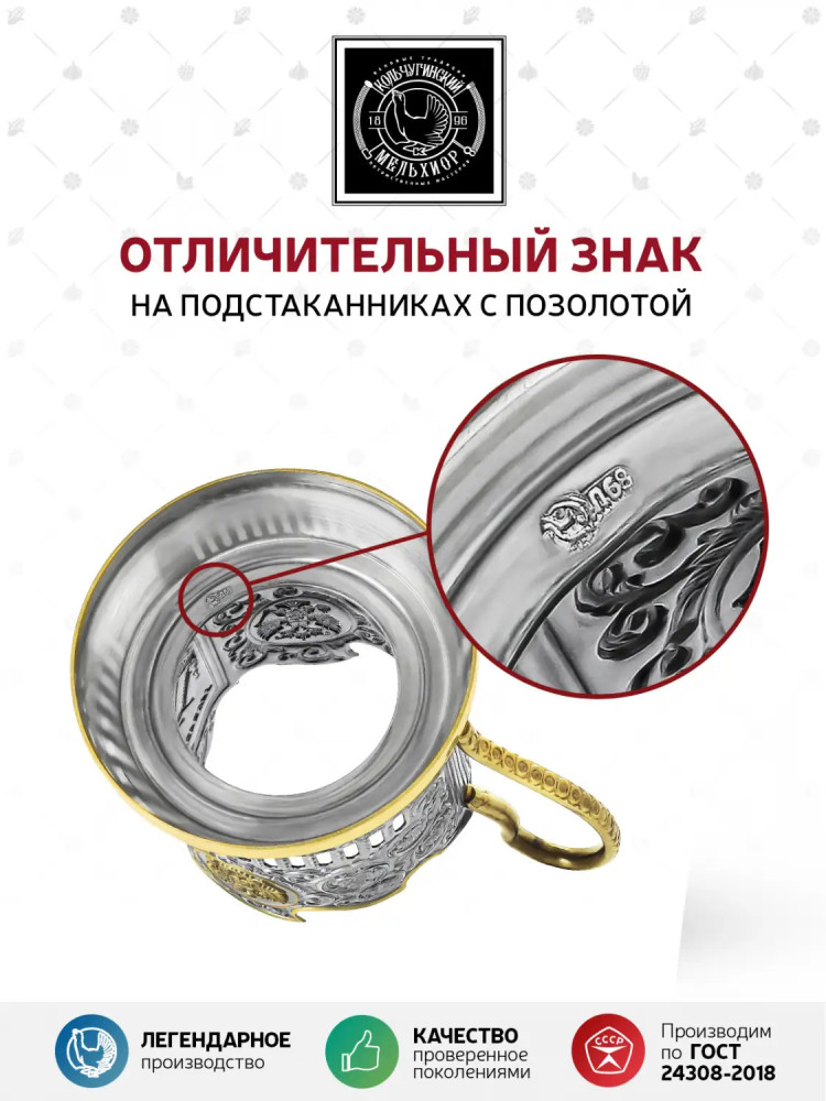 Coat of arms of the Russian Federation golden plated tea glass holder