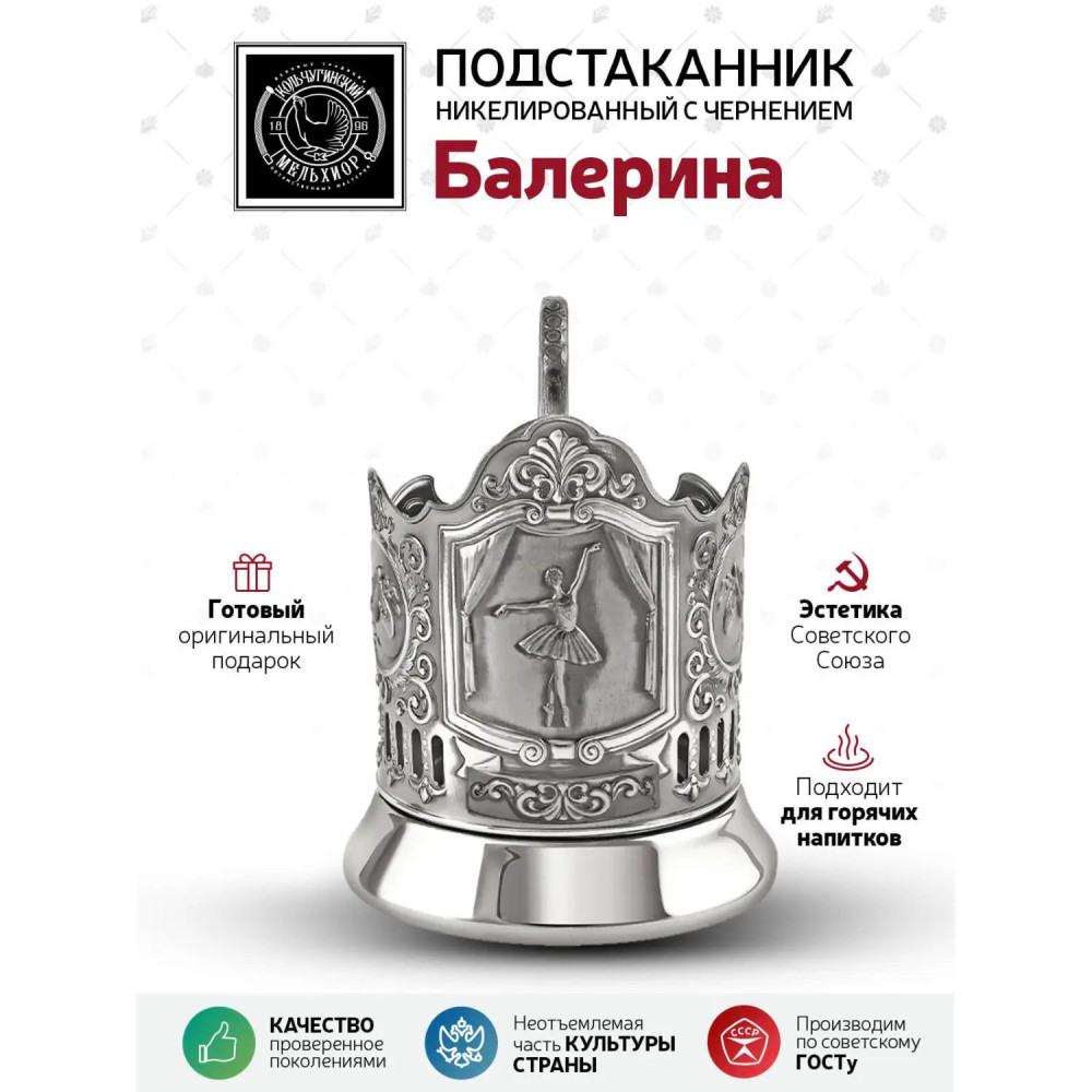 Ballerina nickel plated cup holder