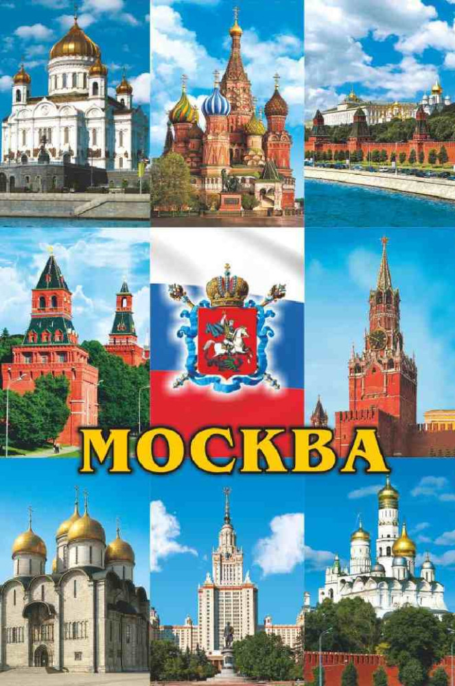 Магнит "Москва", 8х5,5 см