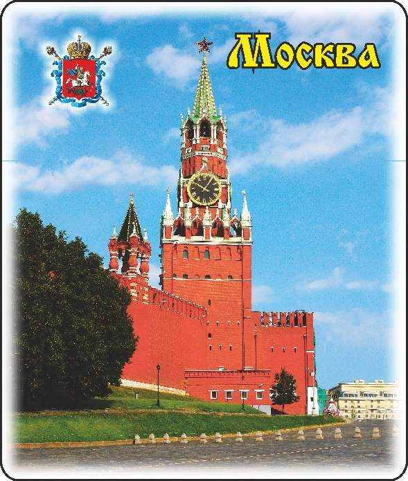 Магнит пресованный цветной малый "Москва. Спасская Башня"