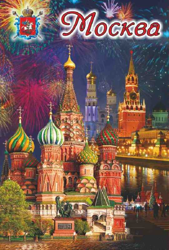 Магнит "Москва", 8х5,5 см