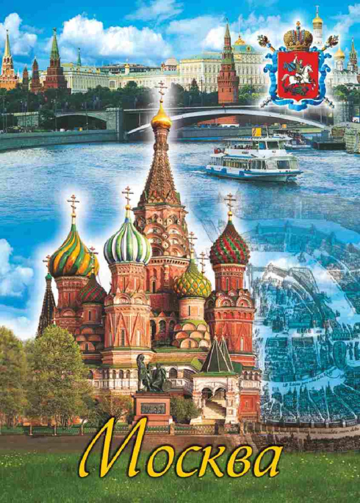 Магнит "Москва", 9х6,5 см