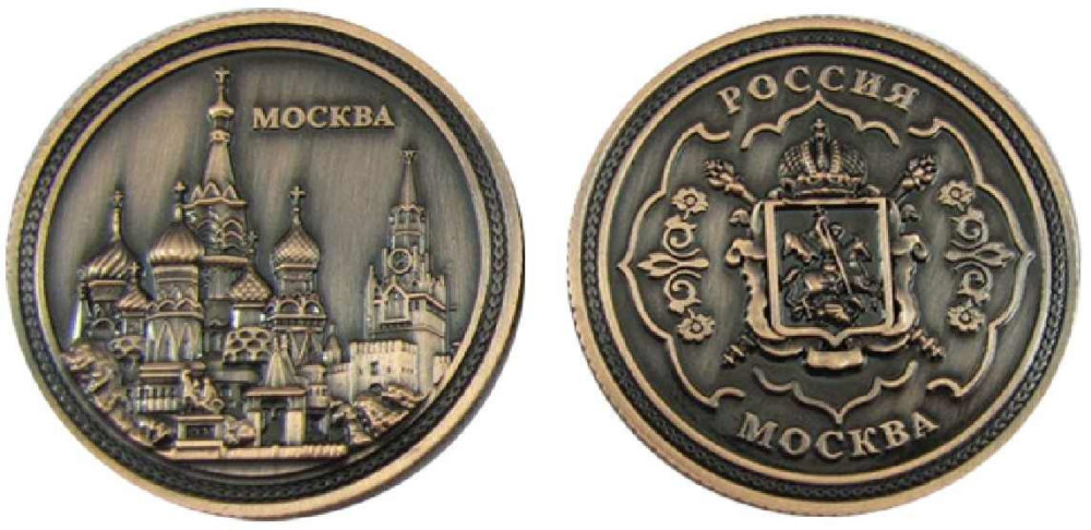 Монета сувенирная "Москва", диаметр 4 см