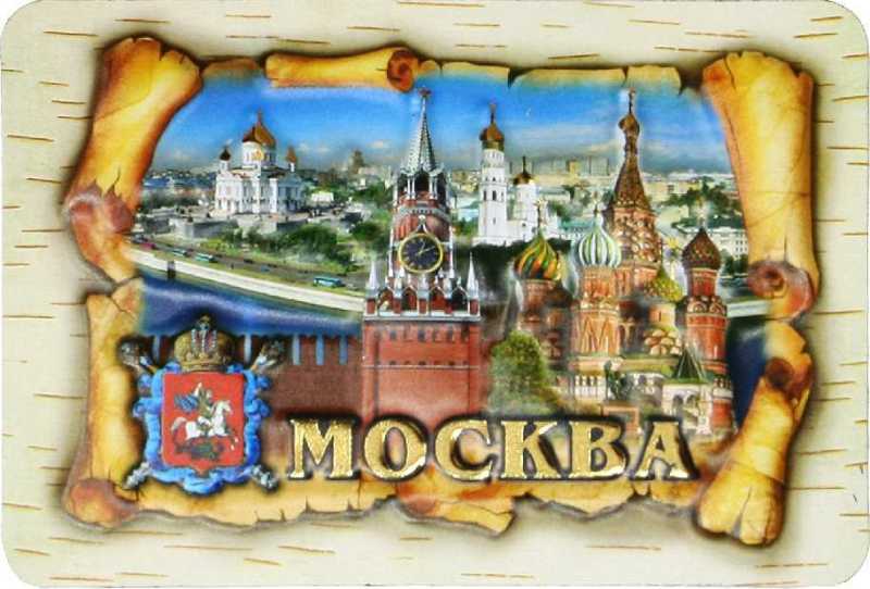 Магнит-свиток пресованный "Москва", 10х7 см