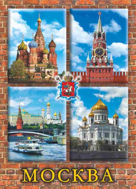 Магнит "Москва", 9х6,5 см