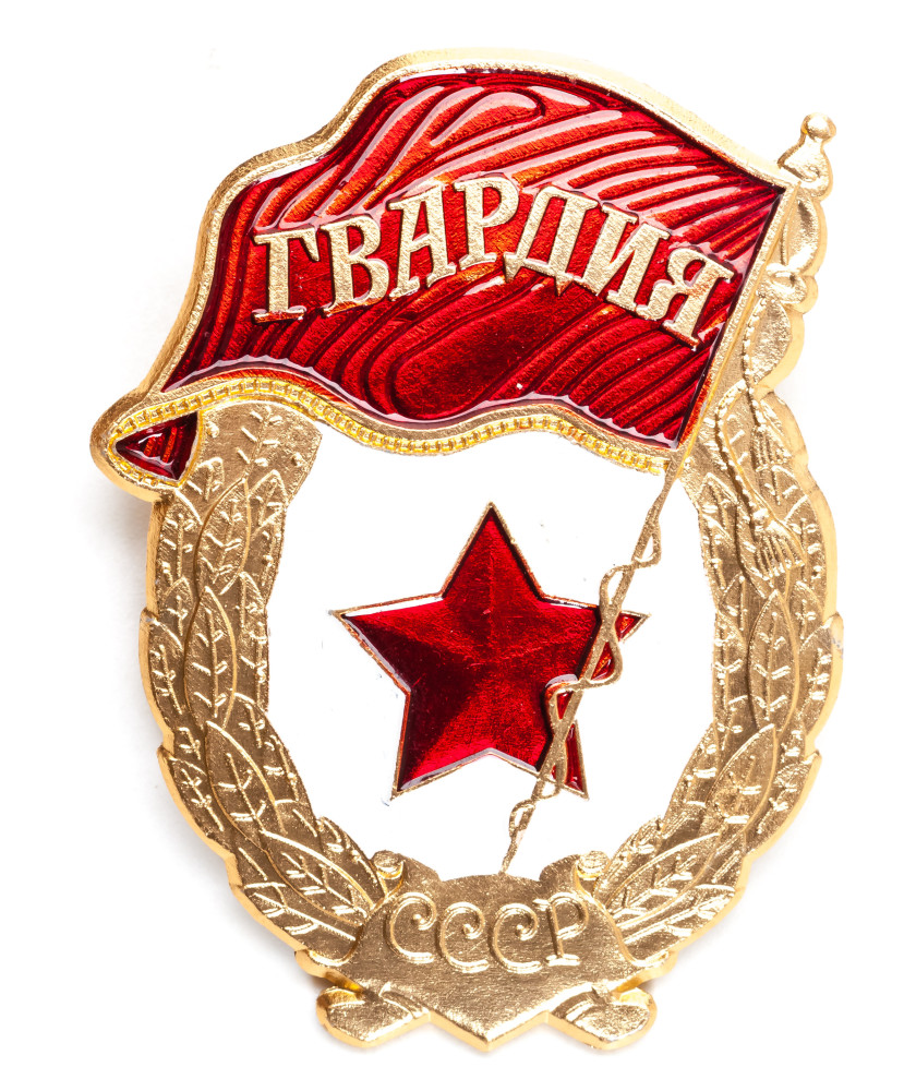 Soviet Guard Metal Pin
