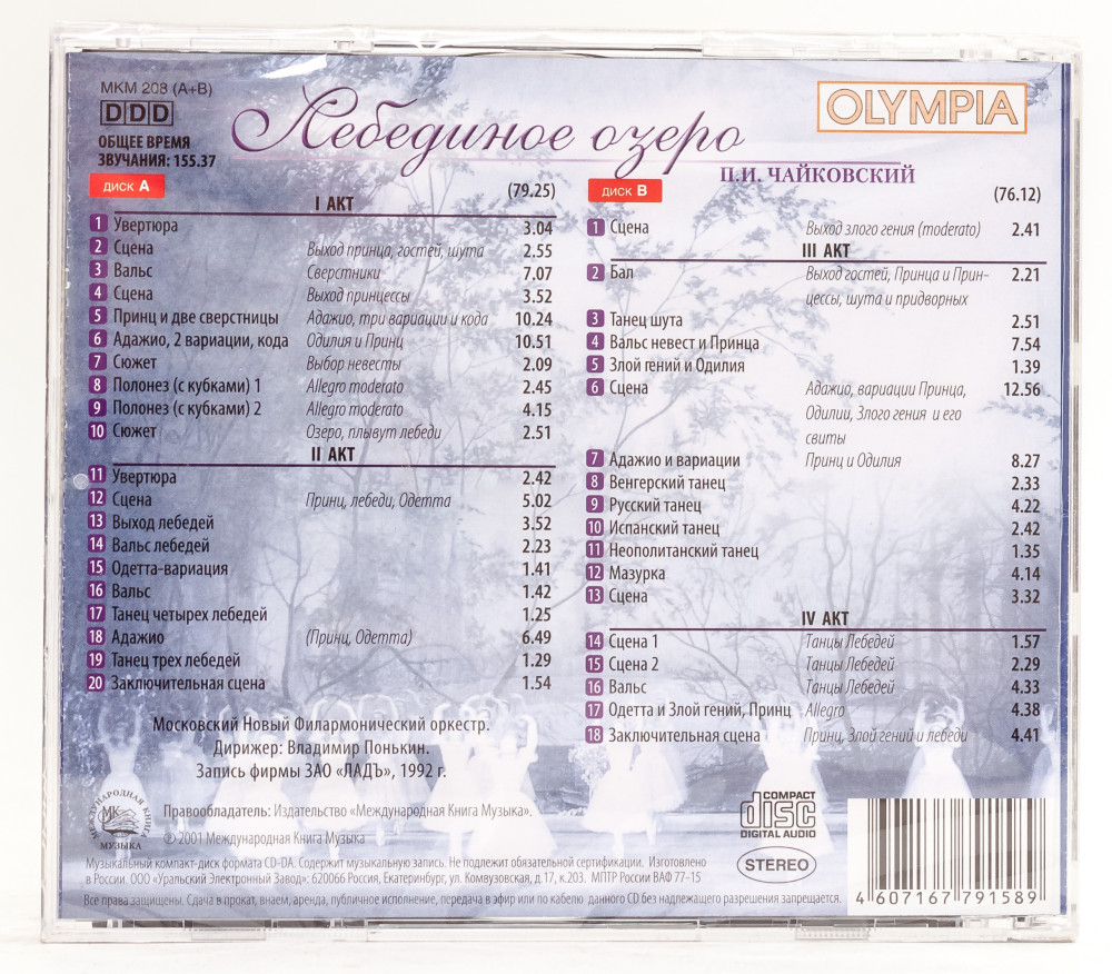 The Swan Lake by Tchaikovsky performed by Moscow City Symphony Orchestra" Russian Philharmonic (by Olympia)