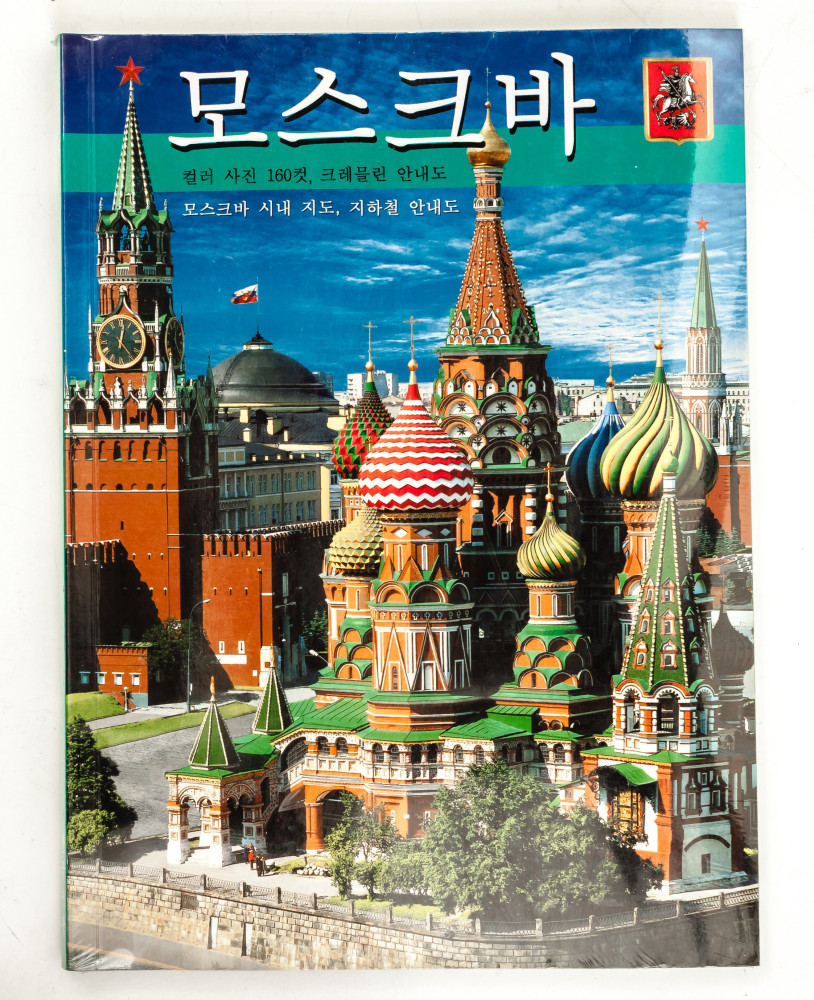 Moscow Illustrated Album 138 pages Korean (by Bronze Horseman)