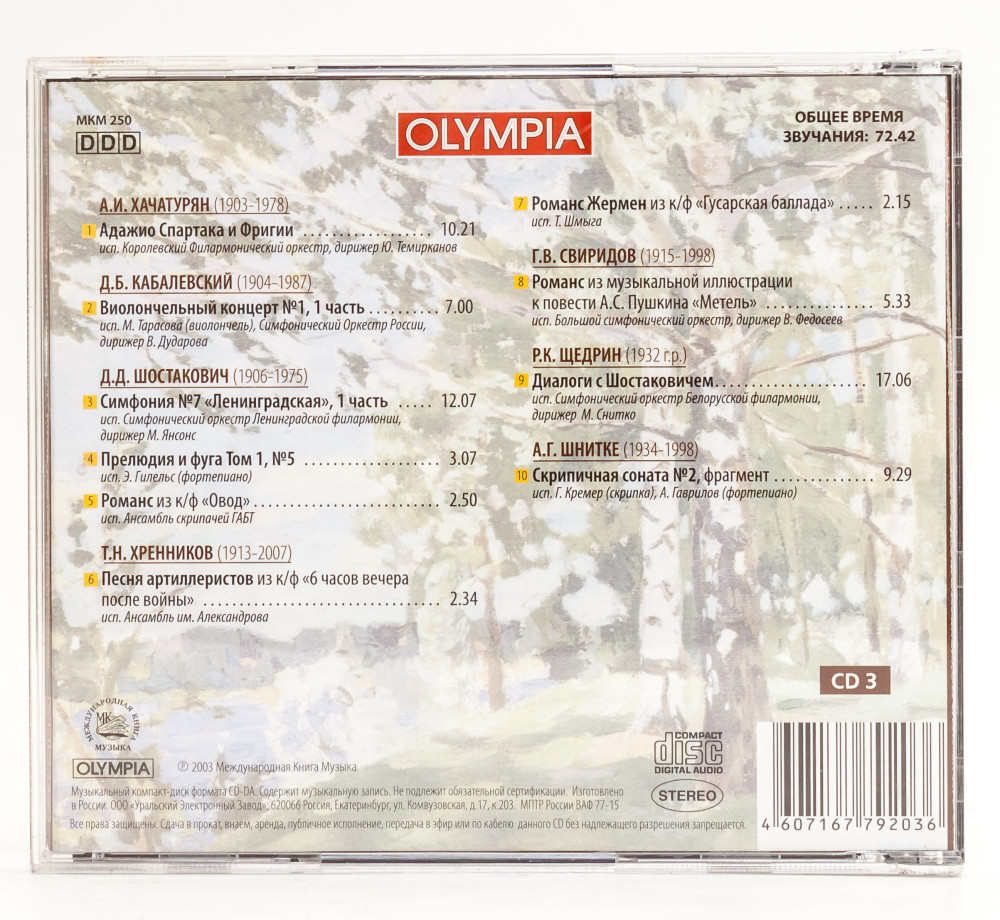 Musical Russian Names Composers CD3 (by Olympia)