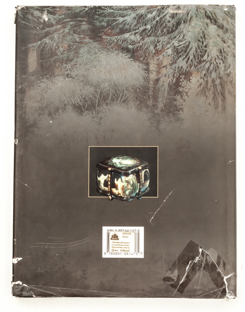 Masters of Fedoskino: The Teacher and His Students Album 159 pages English (by Bronze Horseman)