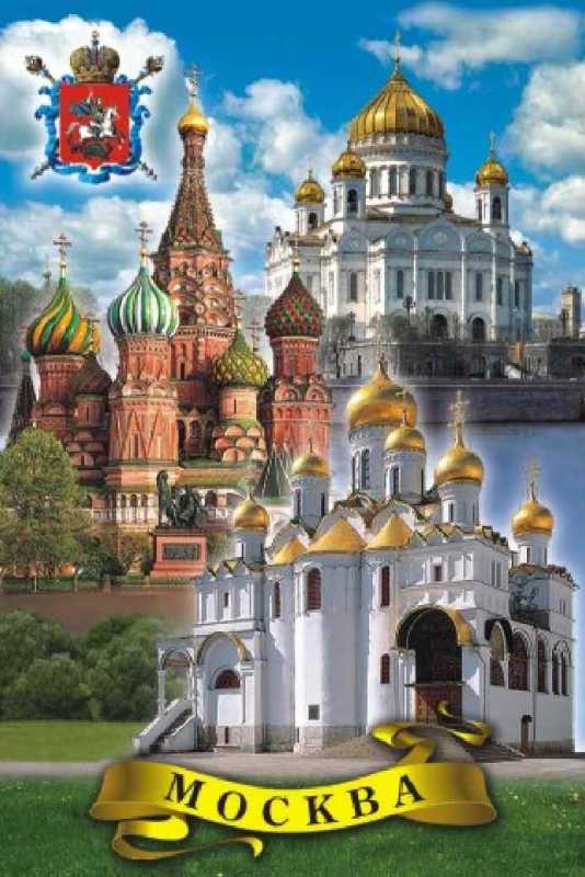Магнит "Москва", 8х5,5 см