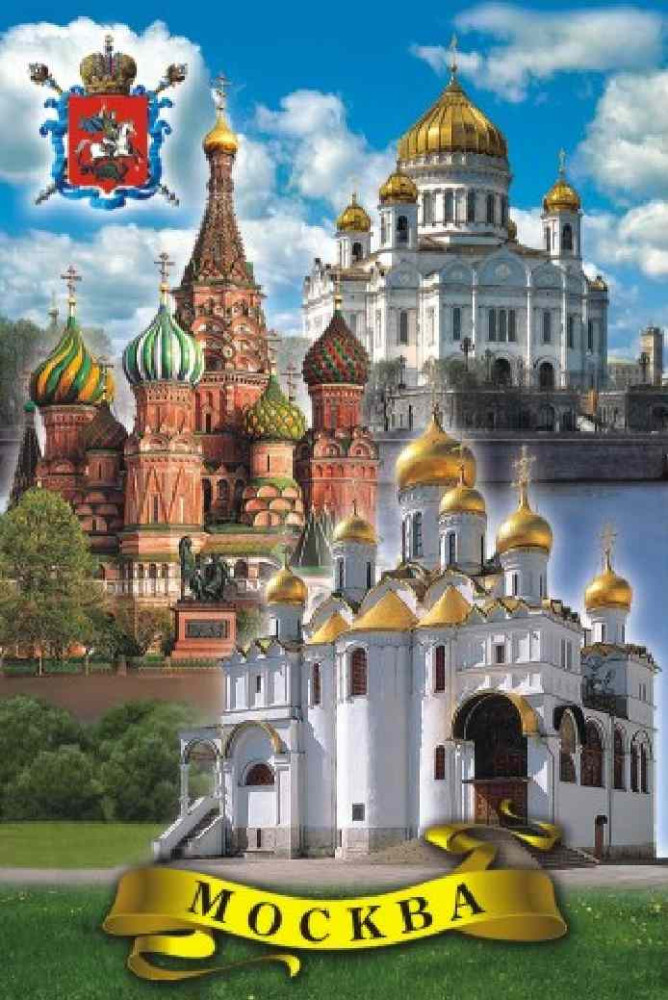 Магнит "Москва", 8х5,5 см