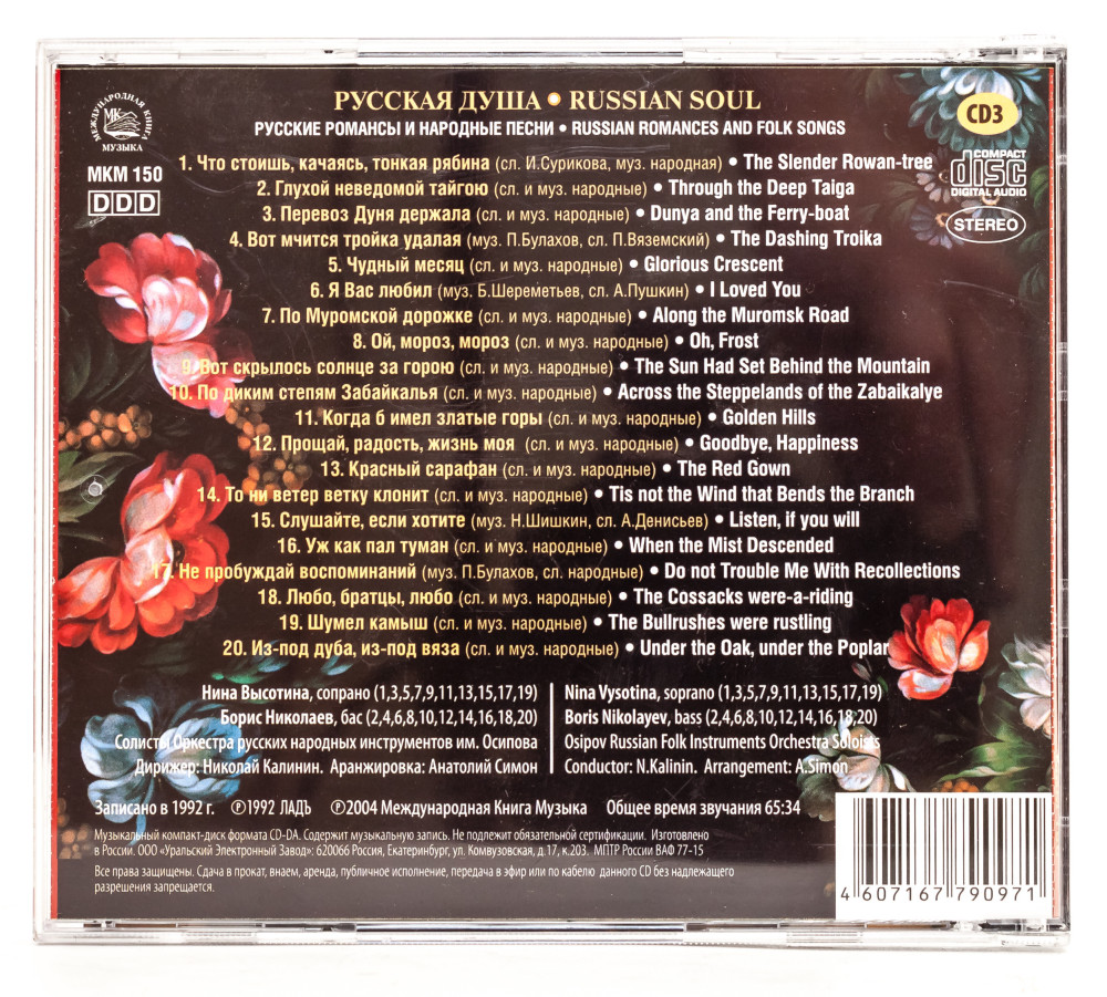 Russian Soul Russian Romances and Folk Songs by Osipov Russian Folk Instruments Orchestra Soloists (by Olympia)