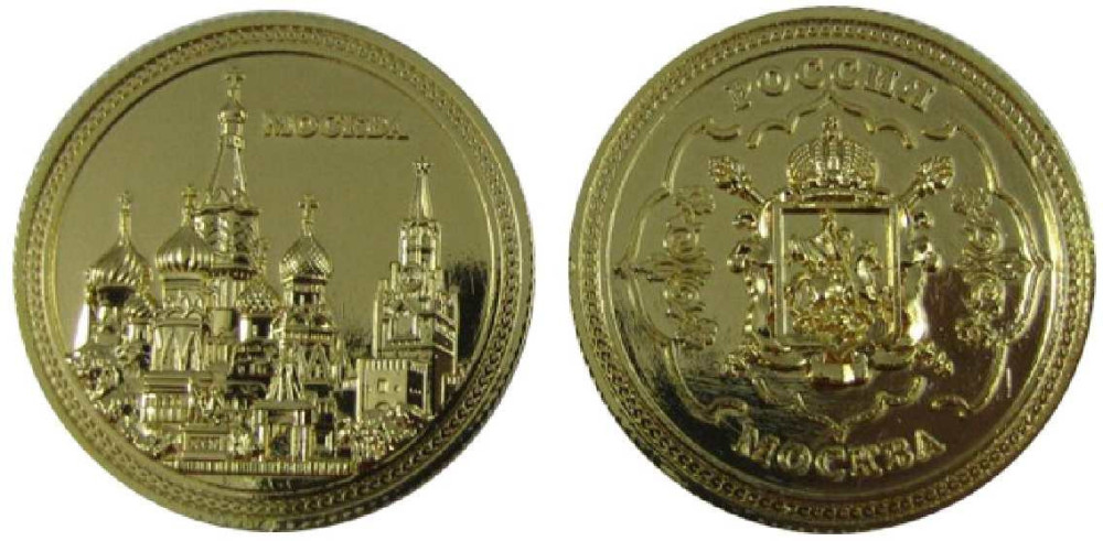 Монета сувенирная "Москва", диаметр 4 см