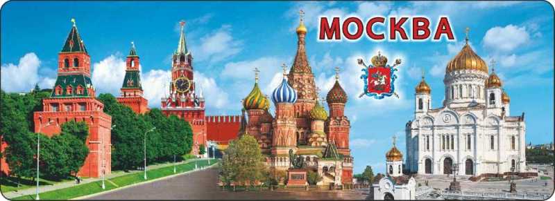Магнит-панорама "Москва", 10х4 см