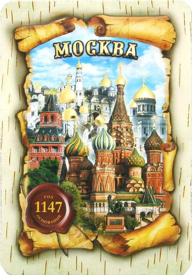 Магнит пресованный "Москва", 10х7 см