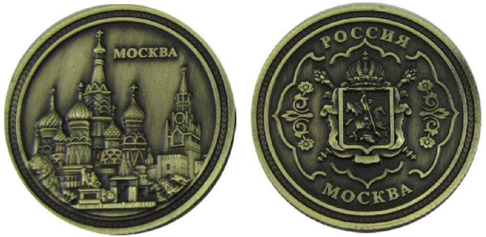 Монета сувенирная "Москва", диаметр 4 см