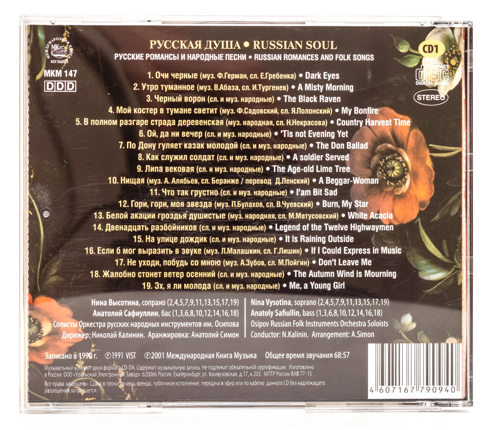 Russian Soul Russian Romances and Folk Songs by Osipov Russian Folk Instruments Orchestra Soloists CD1 (by Olympia)