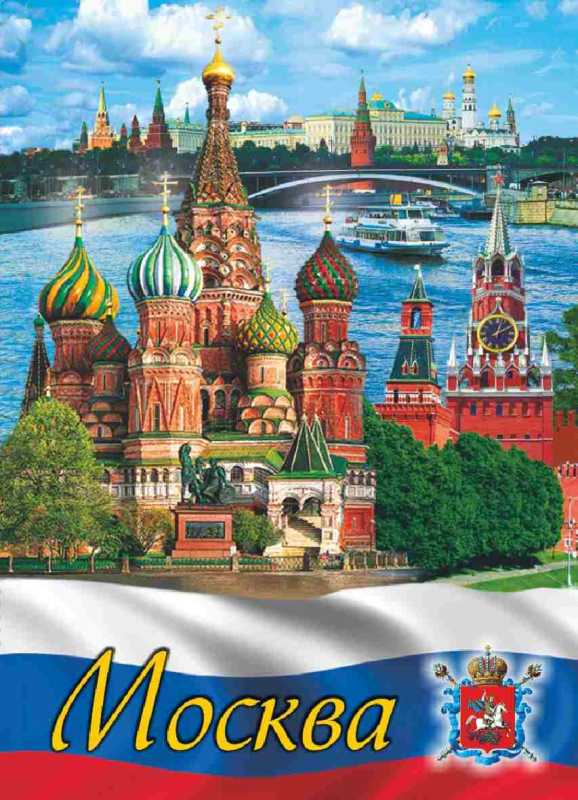 Магнит "Москва", 9х6,5 см