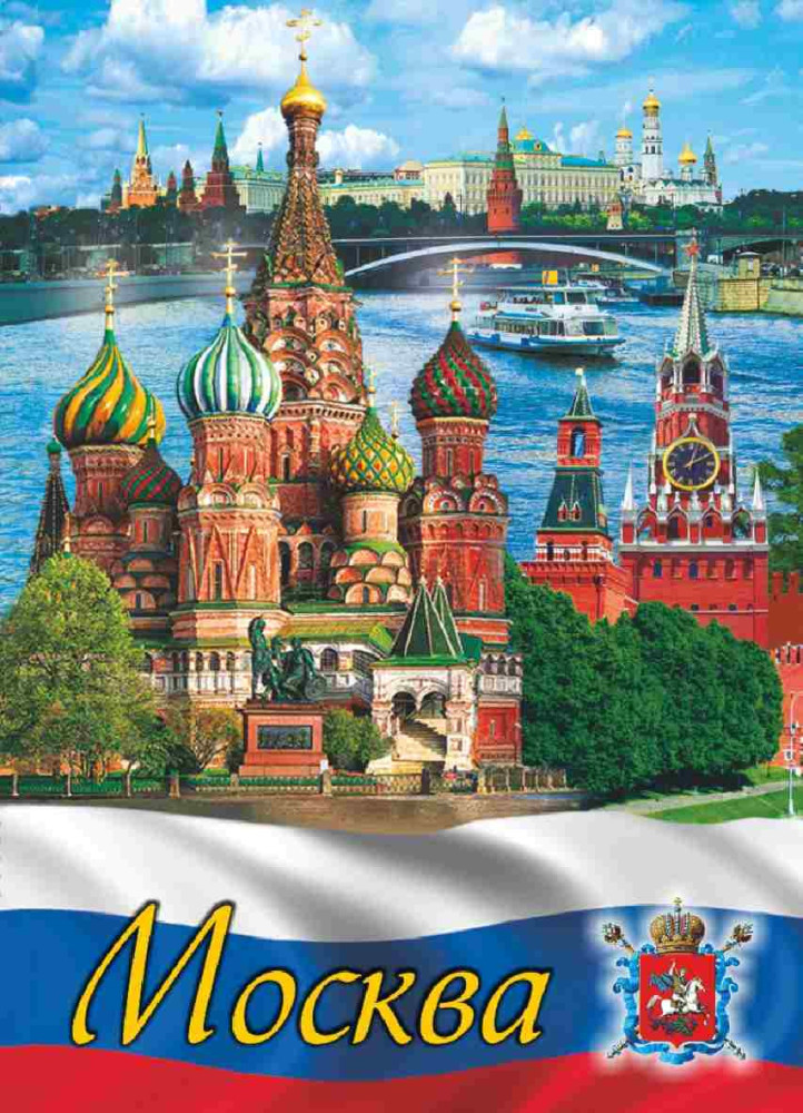 Магнит "Москва", 9х6,5 см