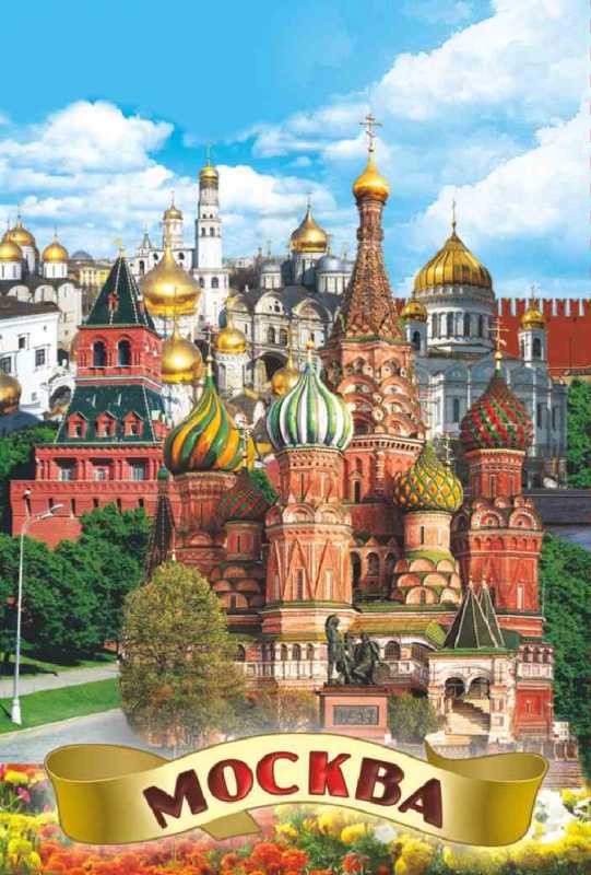Магнит "Москва", 8х5,5 см