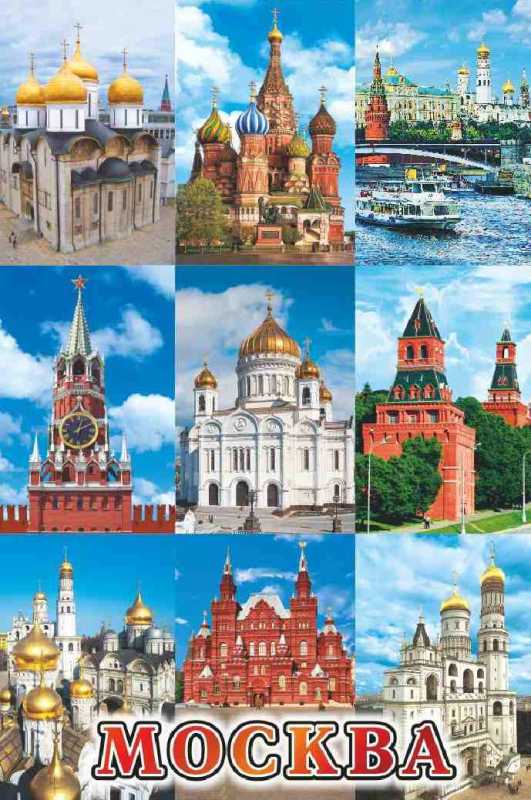 Магнит "Москва", 8х5,5 см