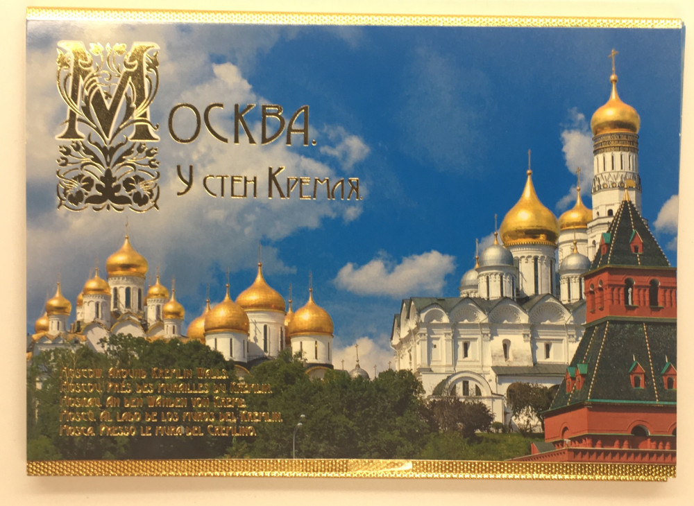 Moscow Postcards Set