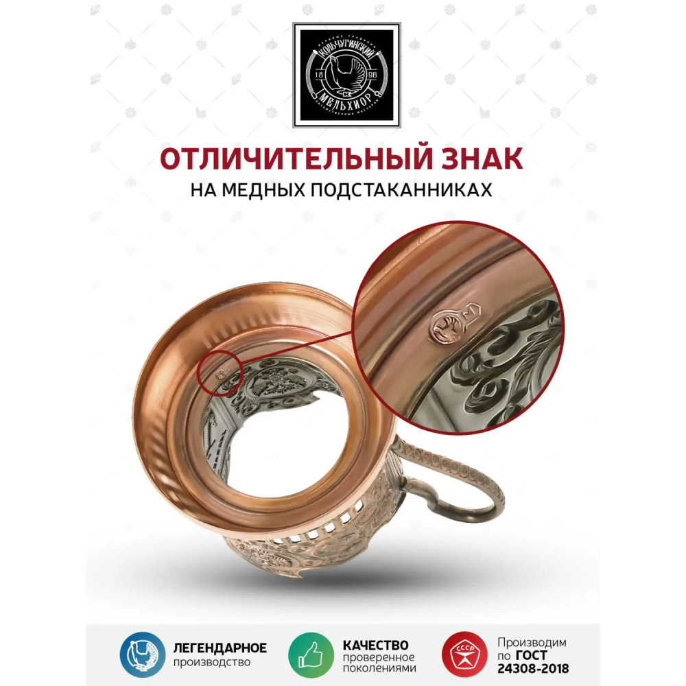 Coat of arms of the Russian Federation copper tea glass holder