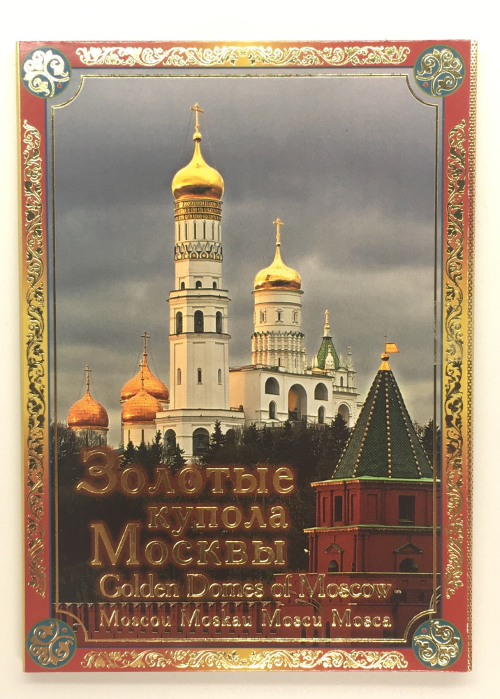 Moscow Postcards Set