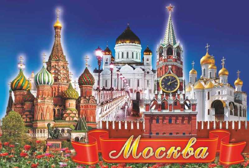 Магнит "Москва", 8х5,5 см