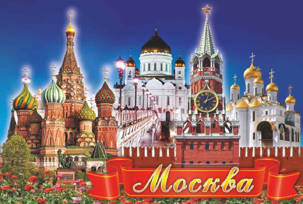 Магнит "Москва", 8х5,5 см