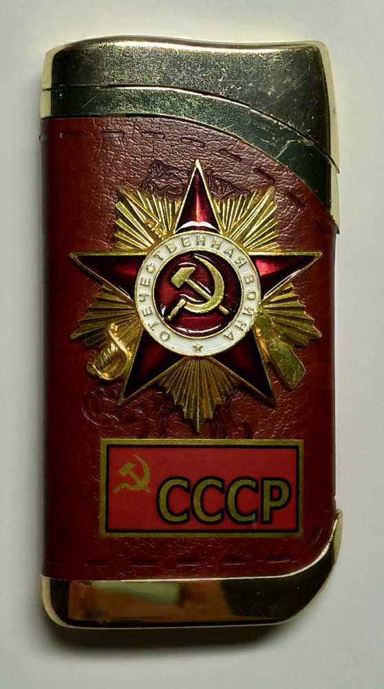 Order of the Great Patriotic War Gas Metal Lighter (by Sergio Accendino)
