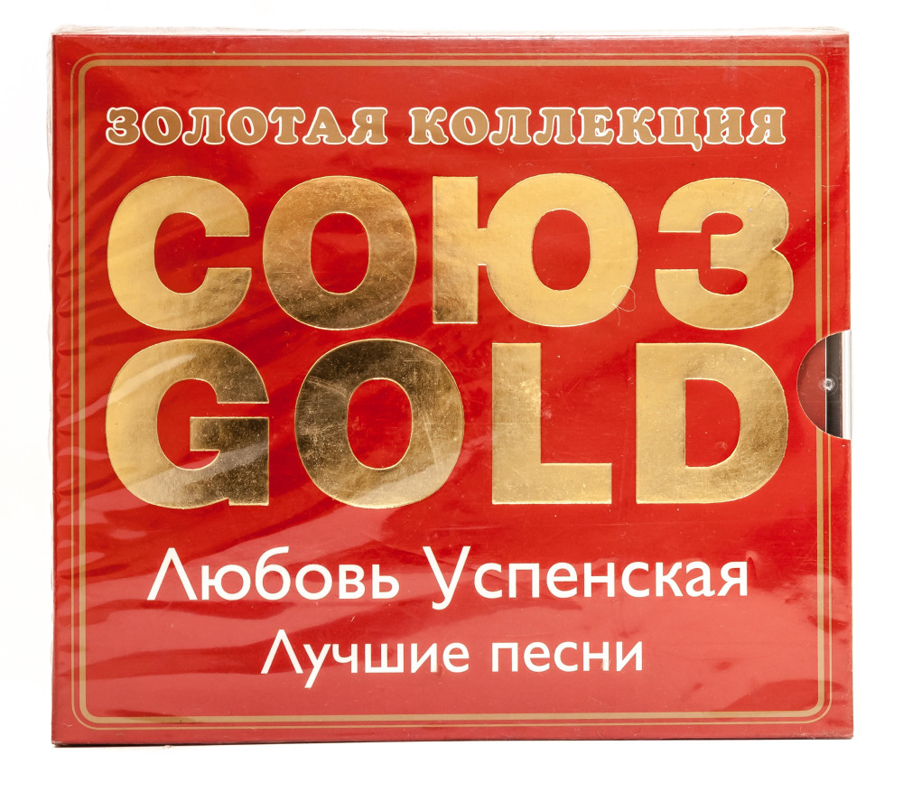 Gold Collection Best Songs of Lyubov Uspenskaya (by Olympia)