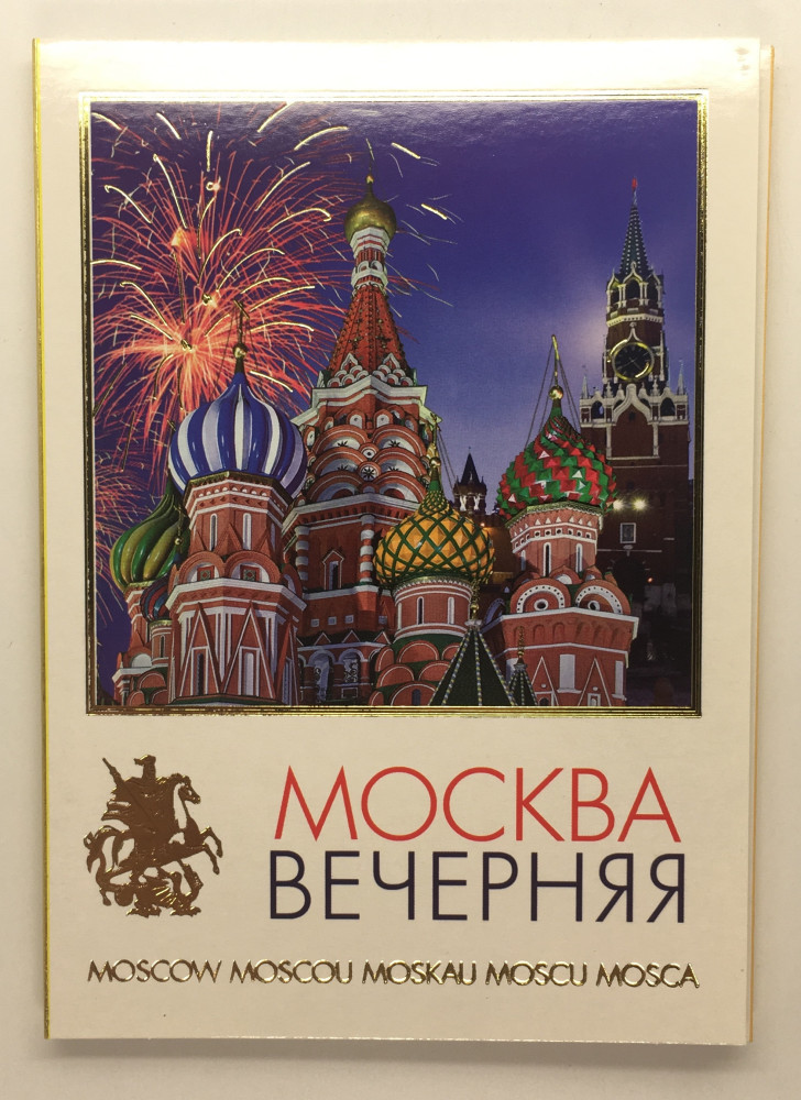 Moscow Postcards Set