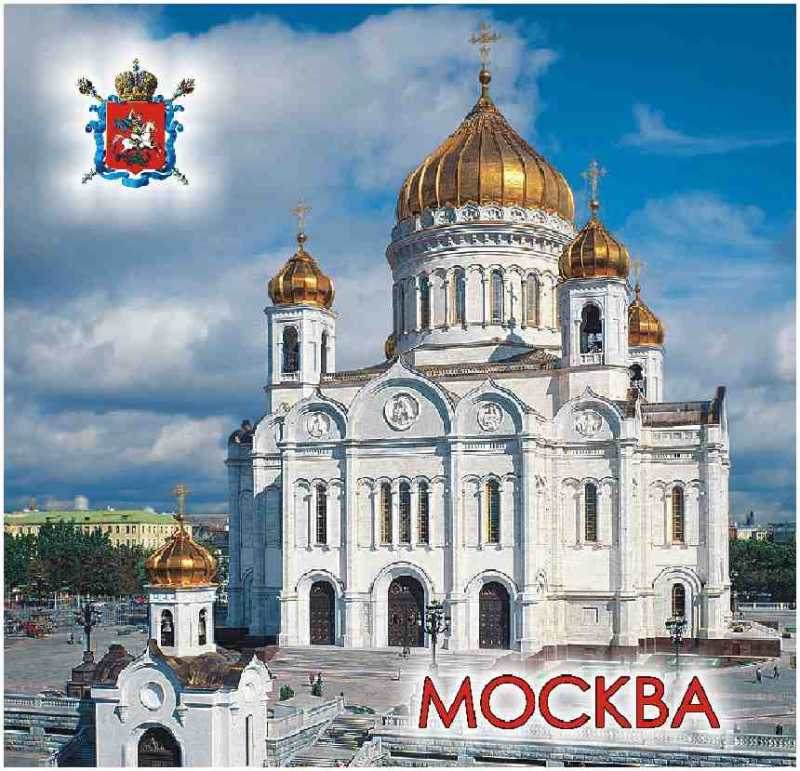 Магнит квадратный "Москва", 6,5х6,5 см
