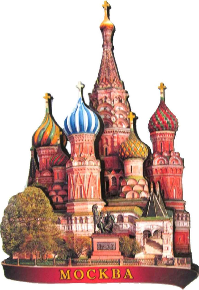 Магнит фигурный "Москва", высота 9 см